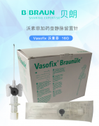 德国贝朗静脉留置针Vasofix 沃素菲 16G 加药壶 针头：1.7*50mm 灰色