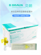 德国贝朗静脉留置针Vasofix Safety 沃素安 22G 加药壶 安全型 针头：0.9*25mm 蓝色